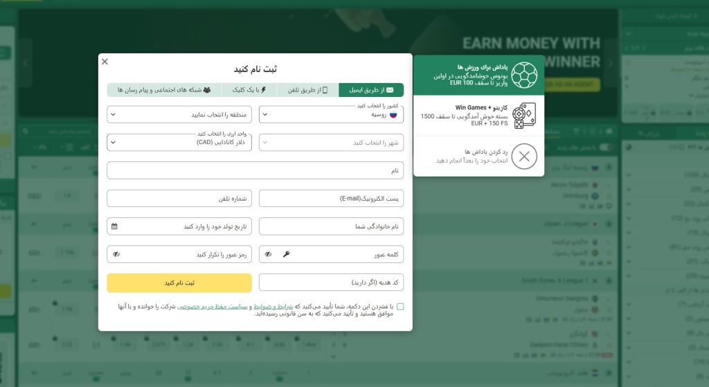 آموزش ثبت‌ نام در Betwinner