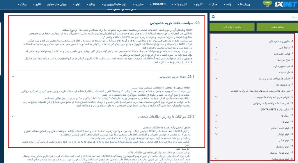اعتبار و امتیت سایت وان ایکس بت