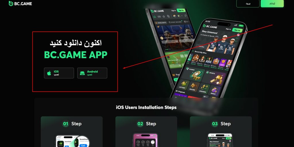 اپلیکیشن BCGAME