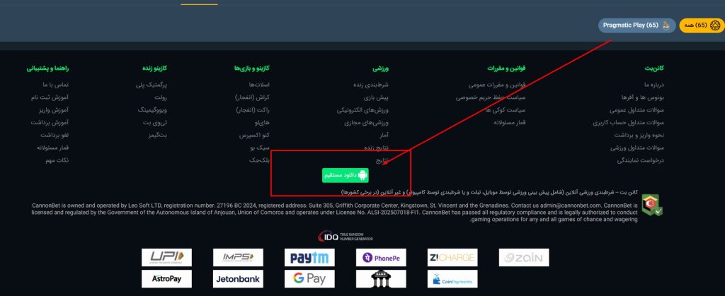 اپلکیشن کانن بت