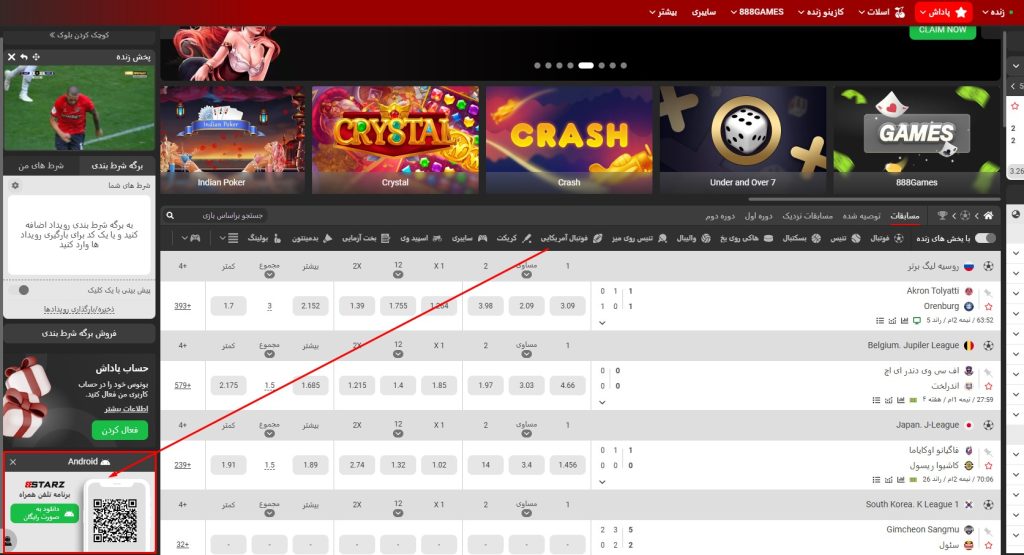 اپلیکیشن 888Starz