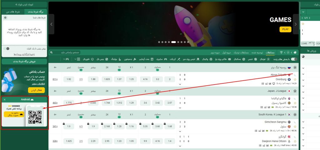 اپلیکیشن Betwinner