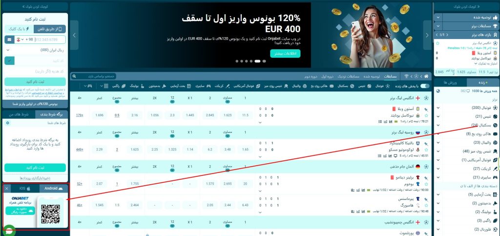 اپلیکیشن OnjaBet