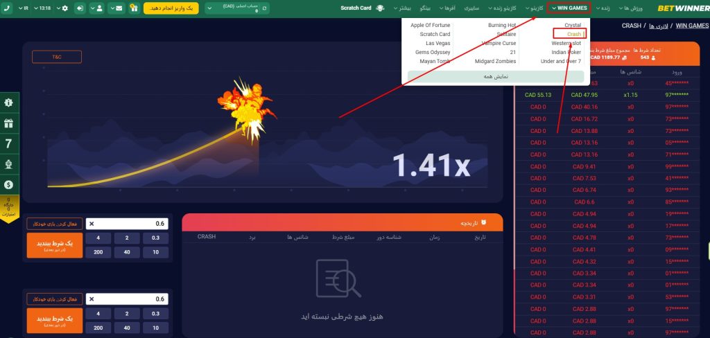 بازی انفجار Betwinner