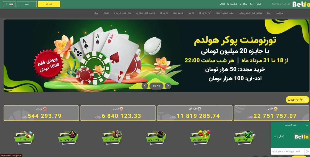 امکانات سایت فوتبال بت فا برای کاربران