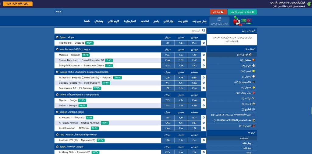 بهترین سایت فوتبال ایرانی سیب بت SibBet