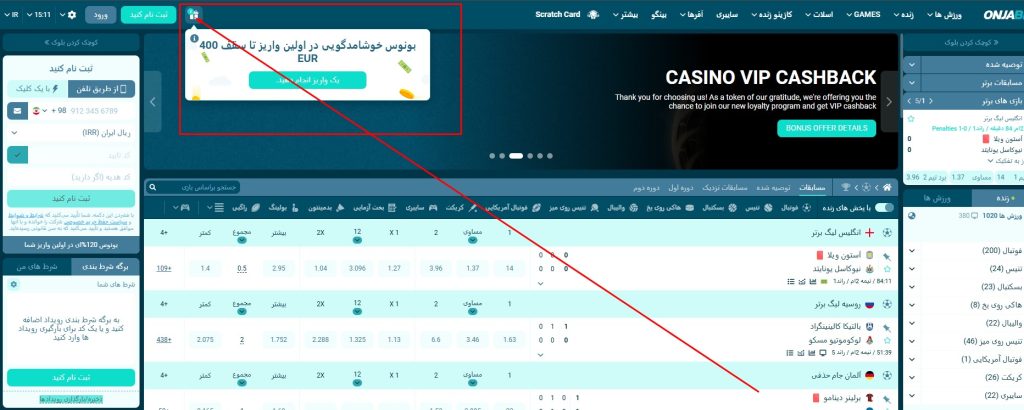 بونوس‌ ها و جوایز در اونجا بت