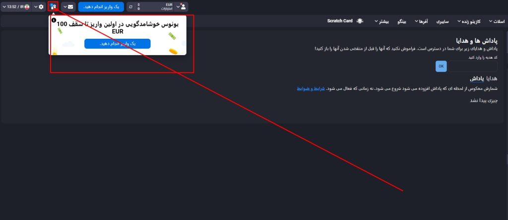 بونوس‌ ها و جوایز در ریتزو بت