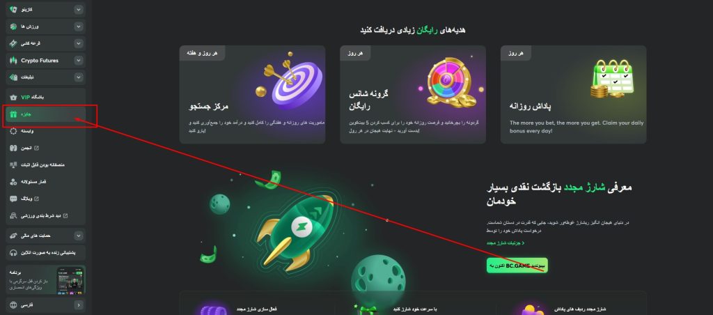 بونوس‌ ها و جوایز در بی سی گیم