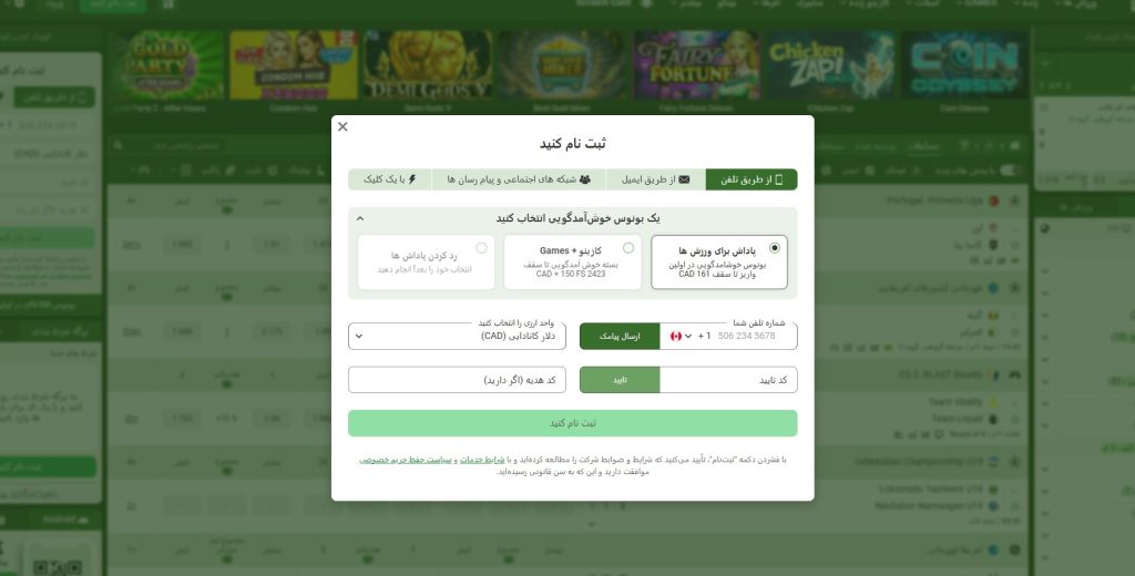 ثبت نام در سایت لاین بت