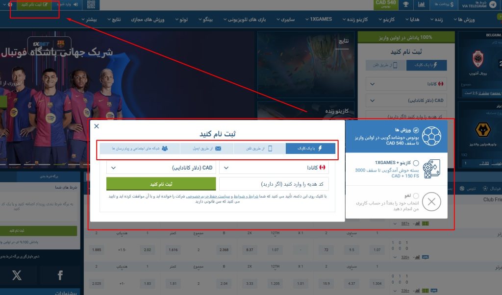 ثبت نام در وان ایکس بت