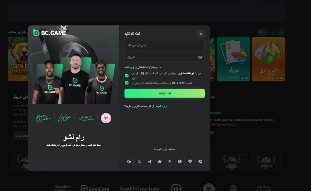 ثبت نام رد سایت بی سی گیم BCGAME