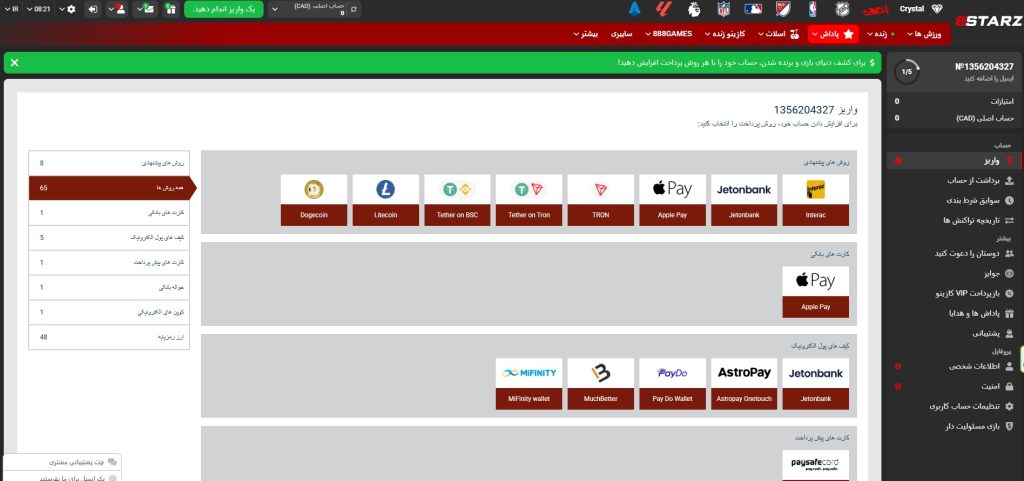 روش‌ های واریز و برداشت در 888 استارز
