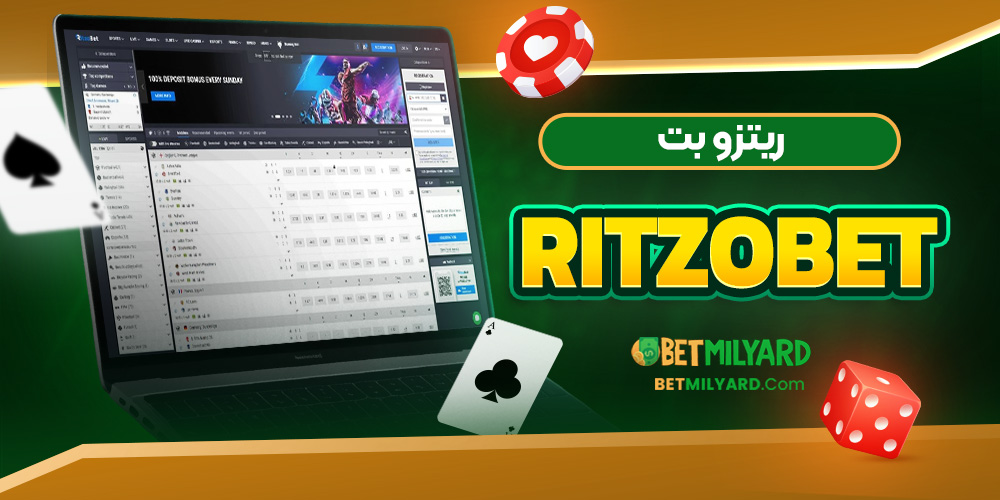 ریتزو بت RItzoBet
