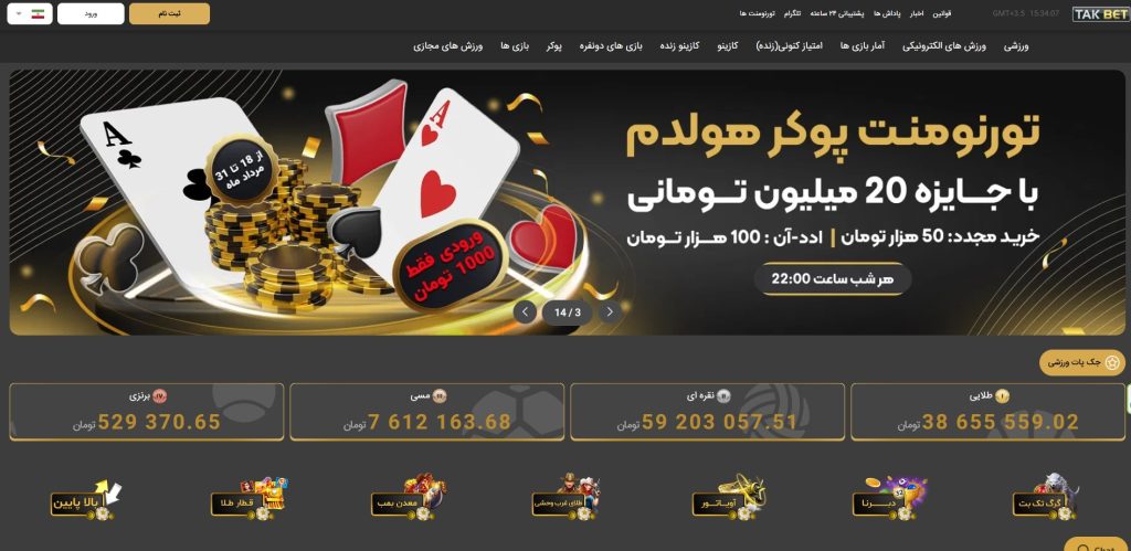بهترین سایت فوتبال ایرانی تک بت TakBet 