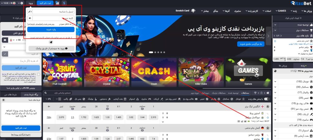 ورود به سایت RItzoBet