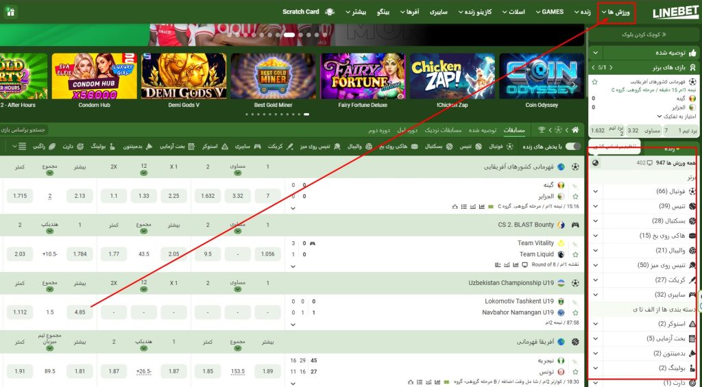 پیشبینی در سایت لاین بت