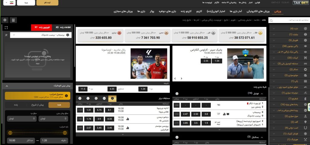 پیش‌ بینی فوتبال در سایت تک بت TakBet