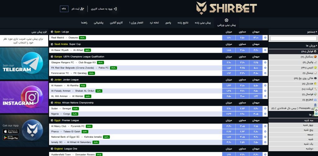 پیش‌ بینی فوتبال در سایت شیر بت ShirBet
