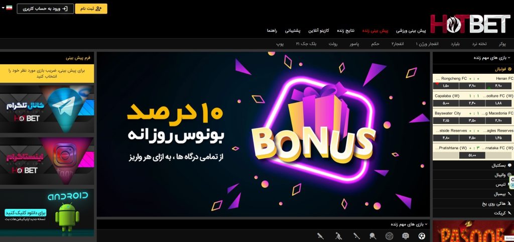پیش‌ بینی فوتبال در سایت HotBet