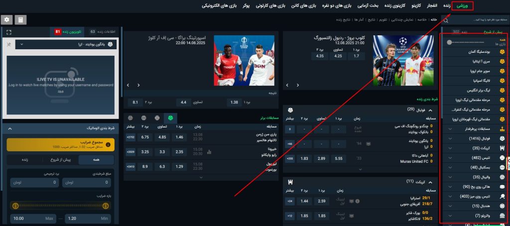 پیش‌ بینی ورزشی در کانن بت