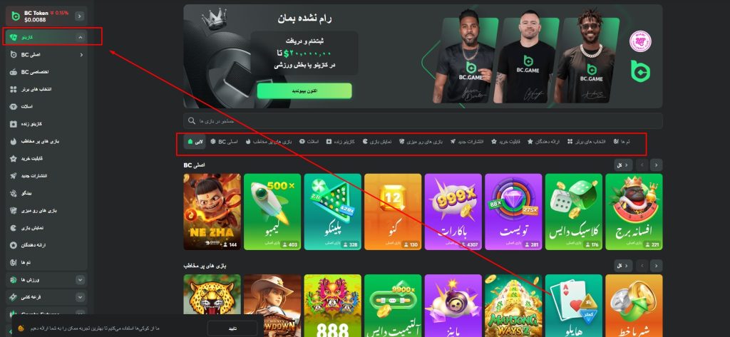 کازینو آنلاین در BCGAME