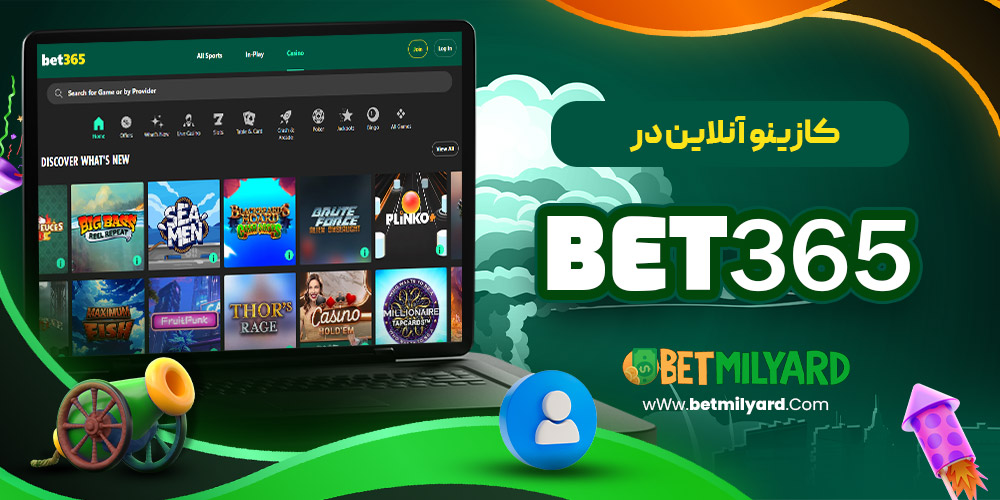 کازینو آنلاین در Bet365