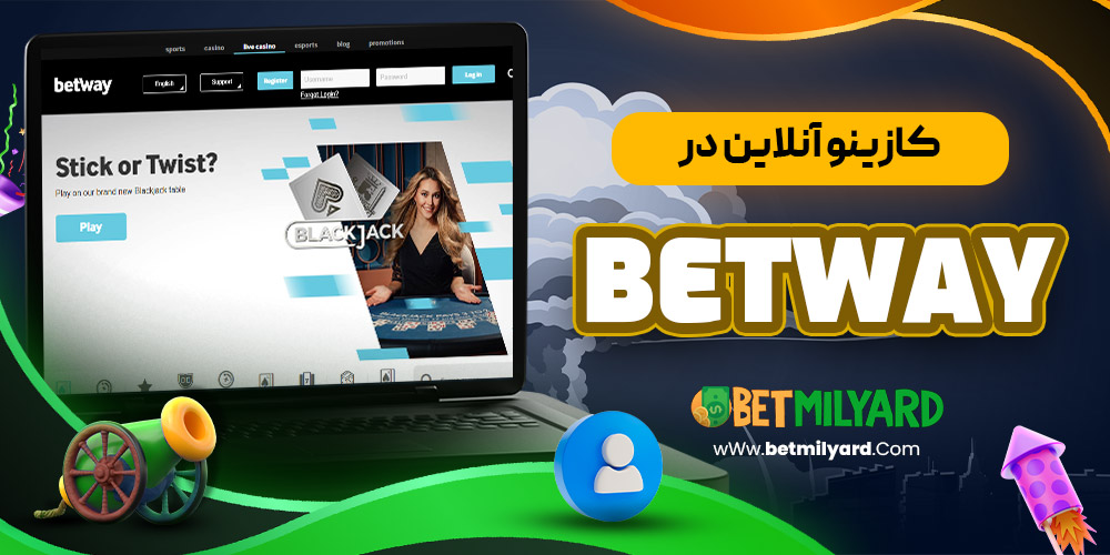 کازینو آنلاین در BetWay