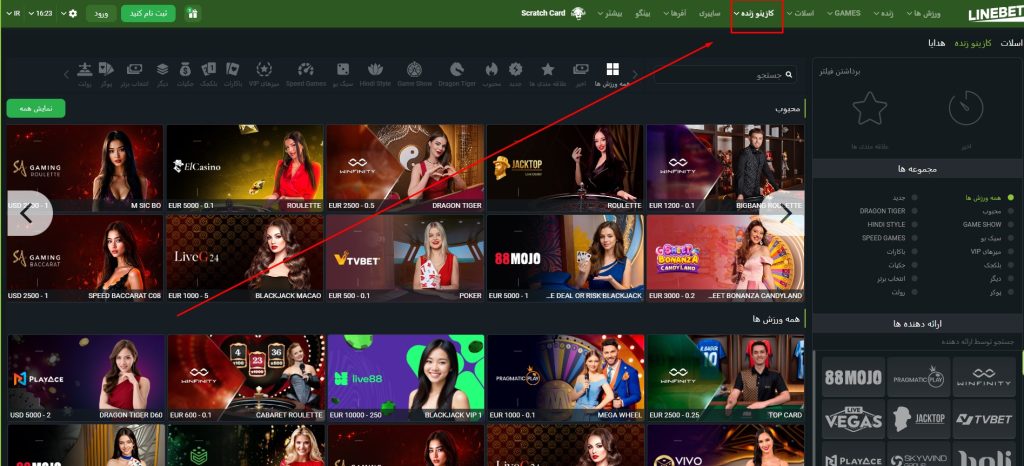 کازینو آنلاین در LineBet