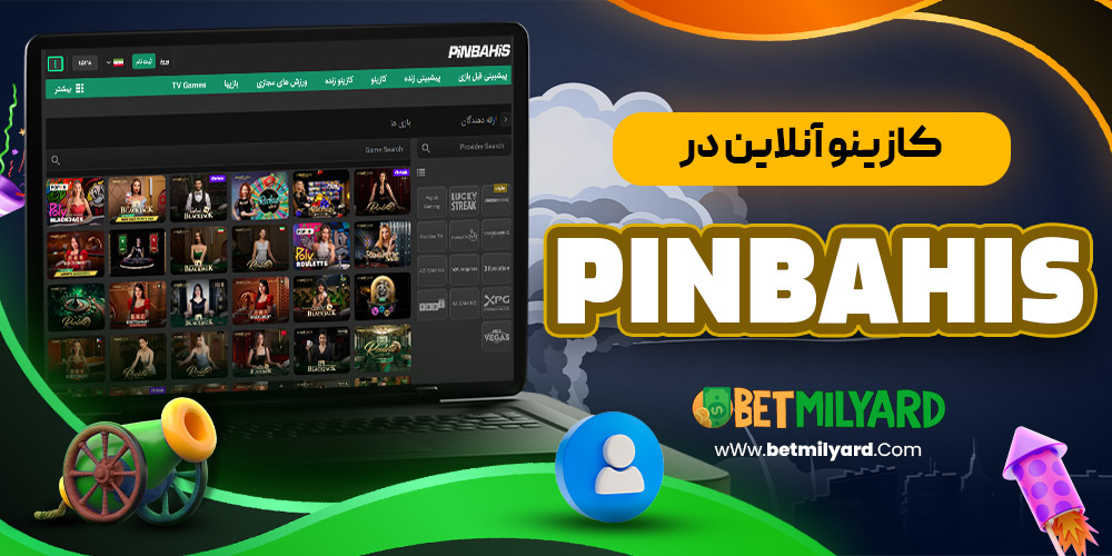 کازینو آنلاین در PinBahis