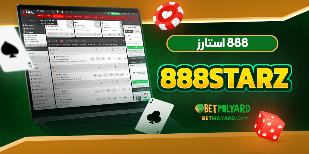 888 استارز 888Starz