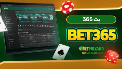 معتبر ترین سایت شرط بندی بت 365 Bet365