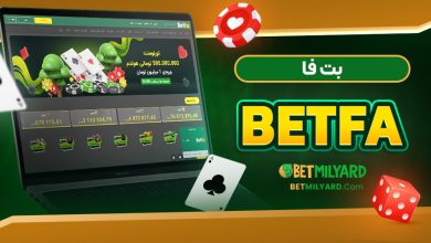 بت فا BetFa