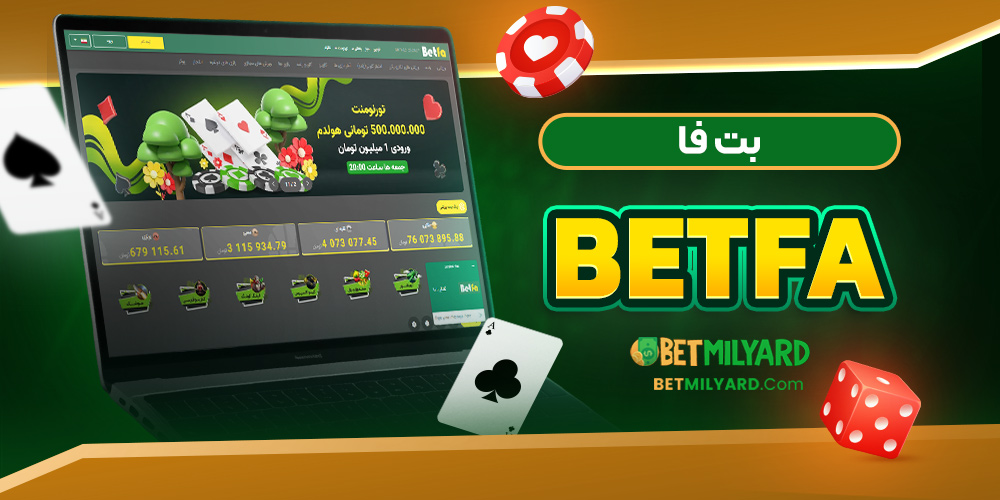 بت فا BetFa