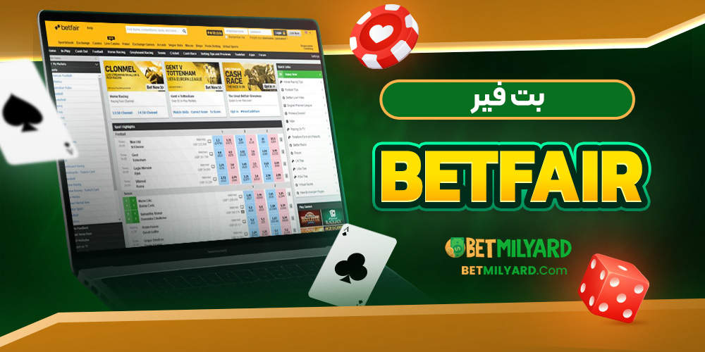 بت فیر BetFair