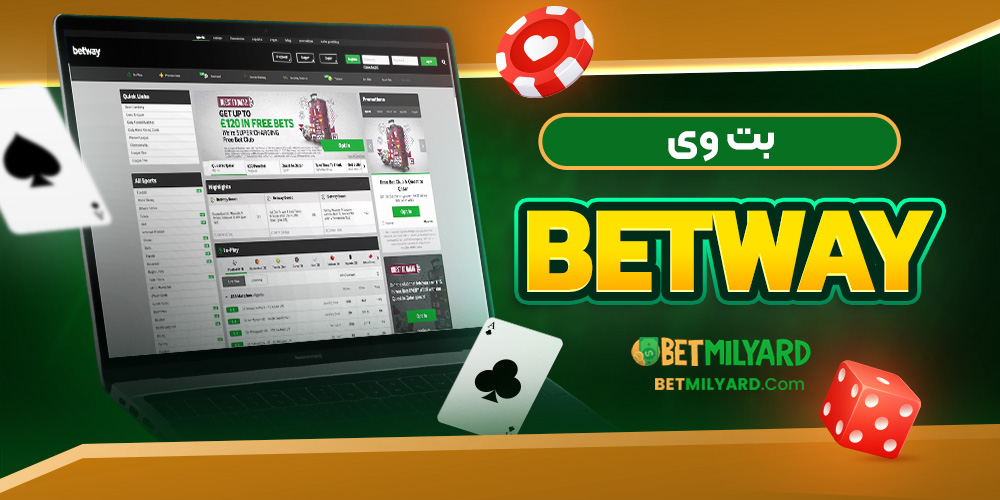 بت وی BetWay
