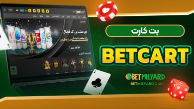 بت کارت BetCart