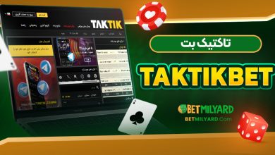 تاکتیک بت TakTikBet