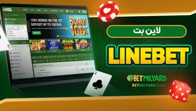 لاین بت LineBet