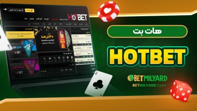 هات بت HotBet