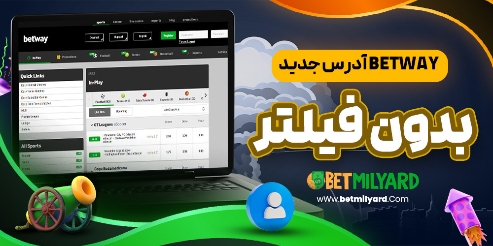 آدرس جدید BetWay بدون فیلتر