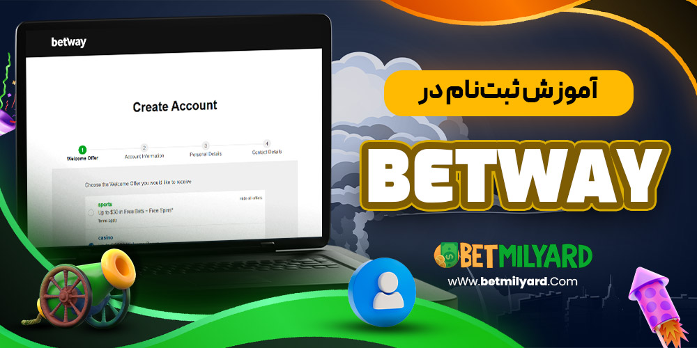 آموزش ثبت‌نام در BetWay