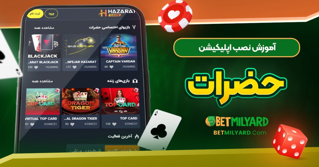 آموزش نصب اپلیکیشن حضرات