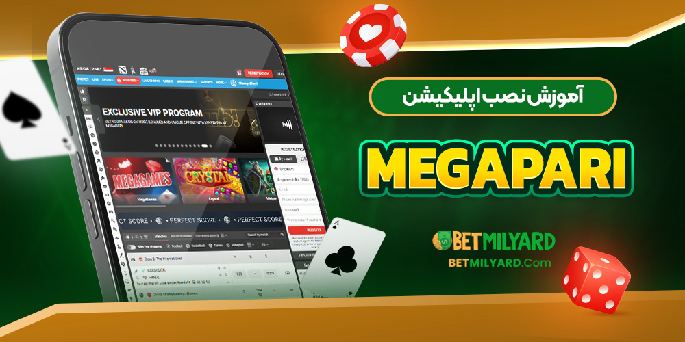آموزش نصب اپلیکیشن MegaPari