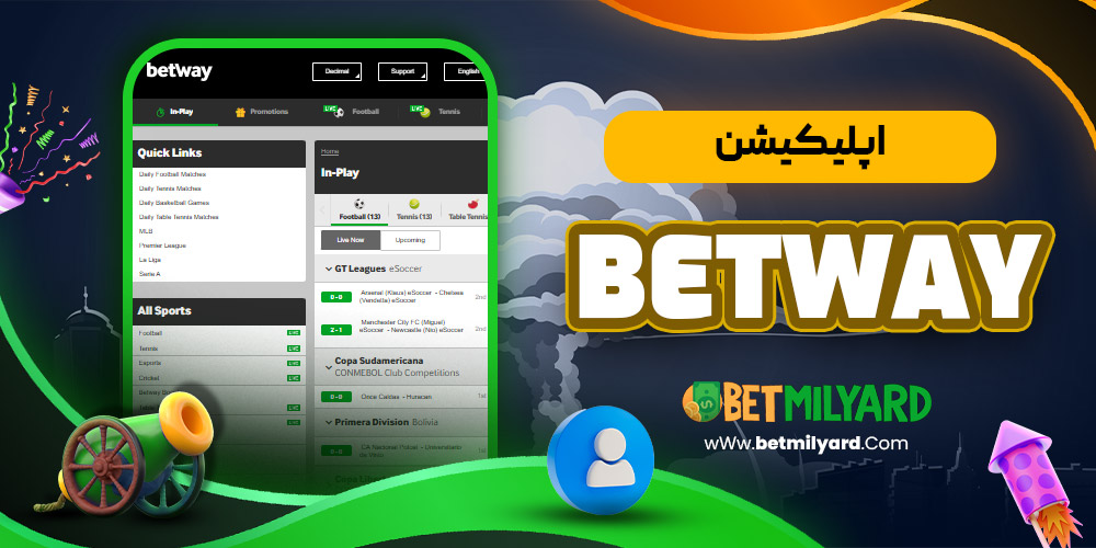 اپلیکیشن BetWay