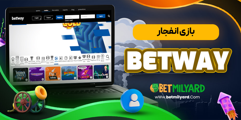 بازی انفجار BetWay