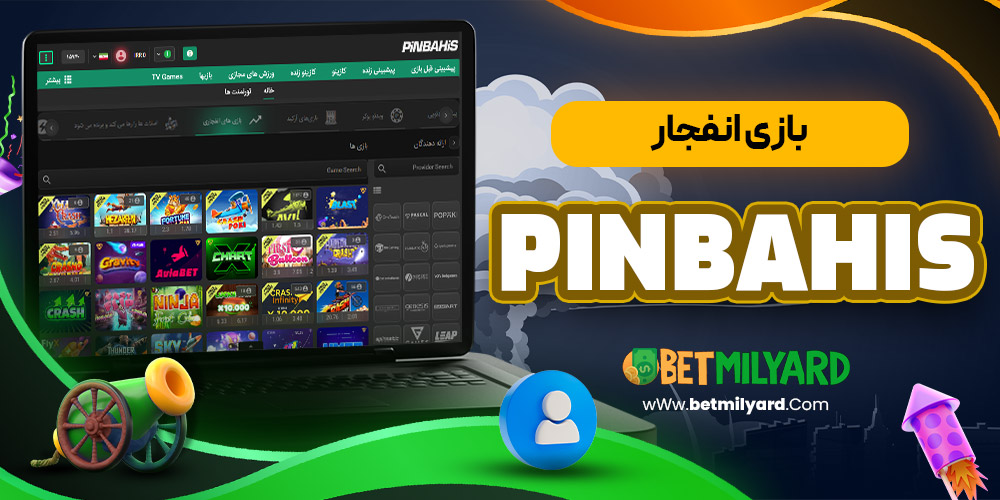 بازی انفجار PinBahis