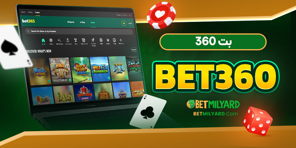 بت 360 Bet360