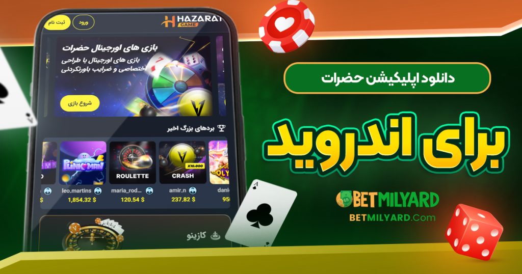 دانلود اپلیکیشن حضرات برای اندروید