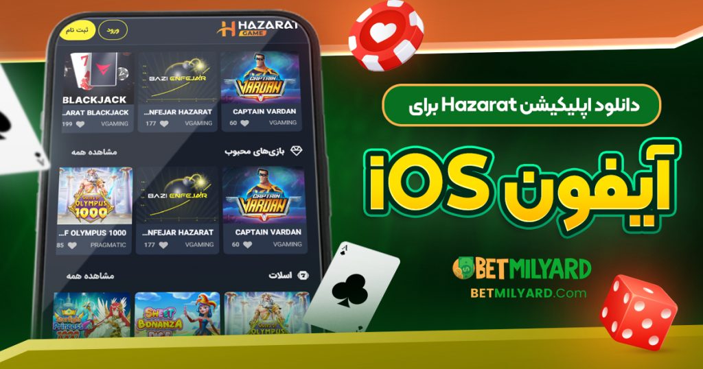 دانلود اپلیکیشن Hazarat برای آیفون iOS